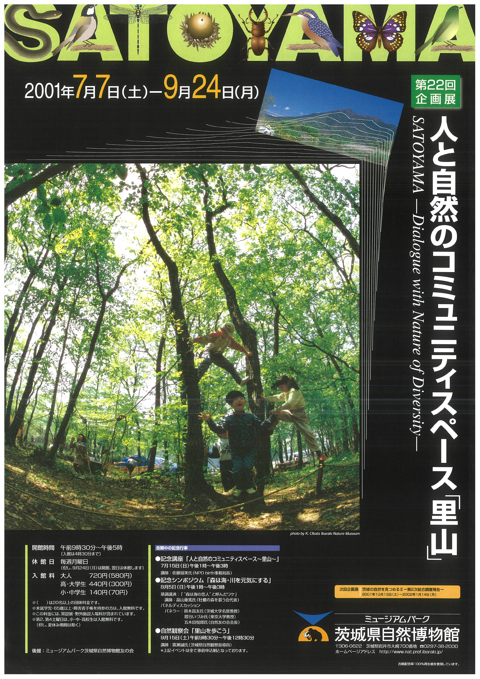 ＳＡＴＯＹＡＭＡ－人と自然のコミュニティスペース「里山」－