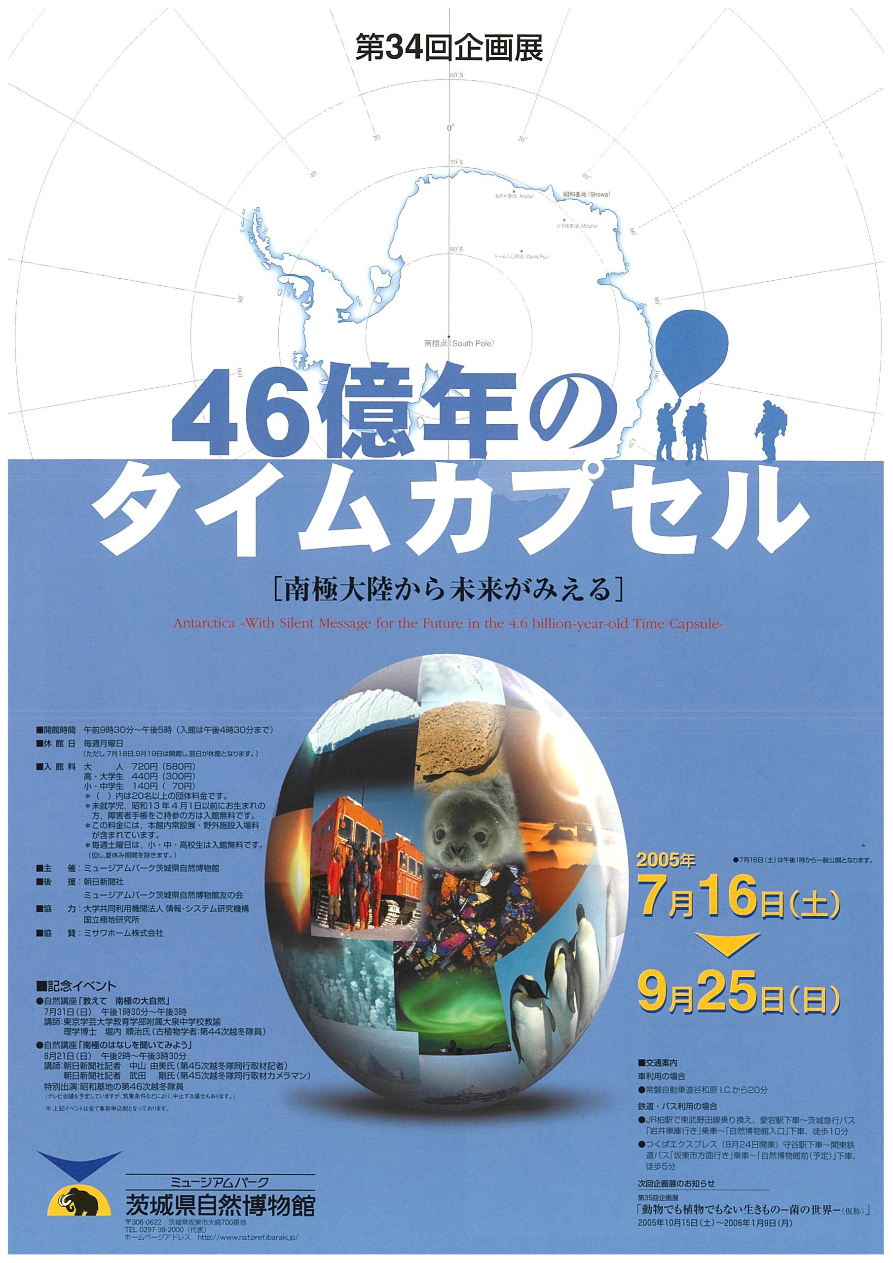 ４６億年のタイムカプセル［南極大陸から未来がみえる］