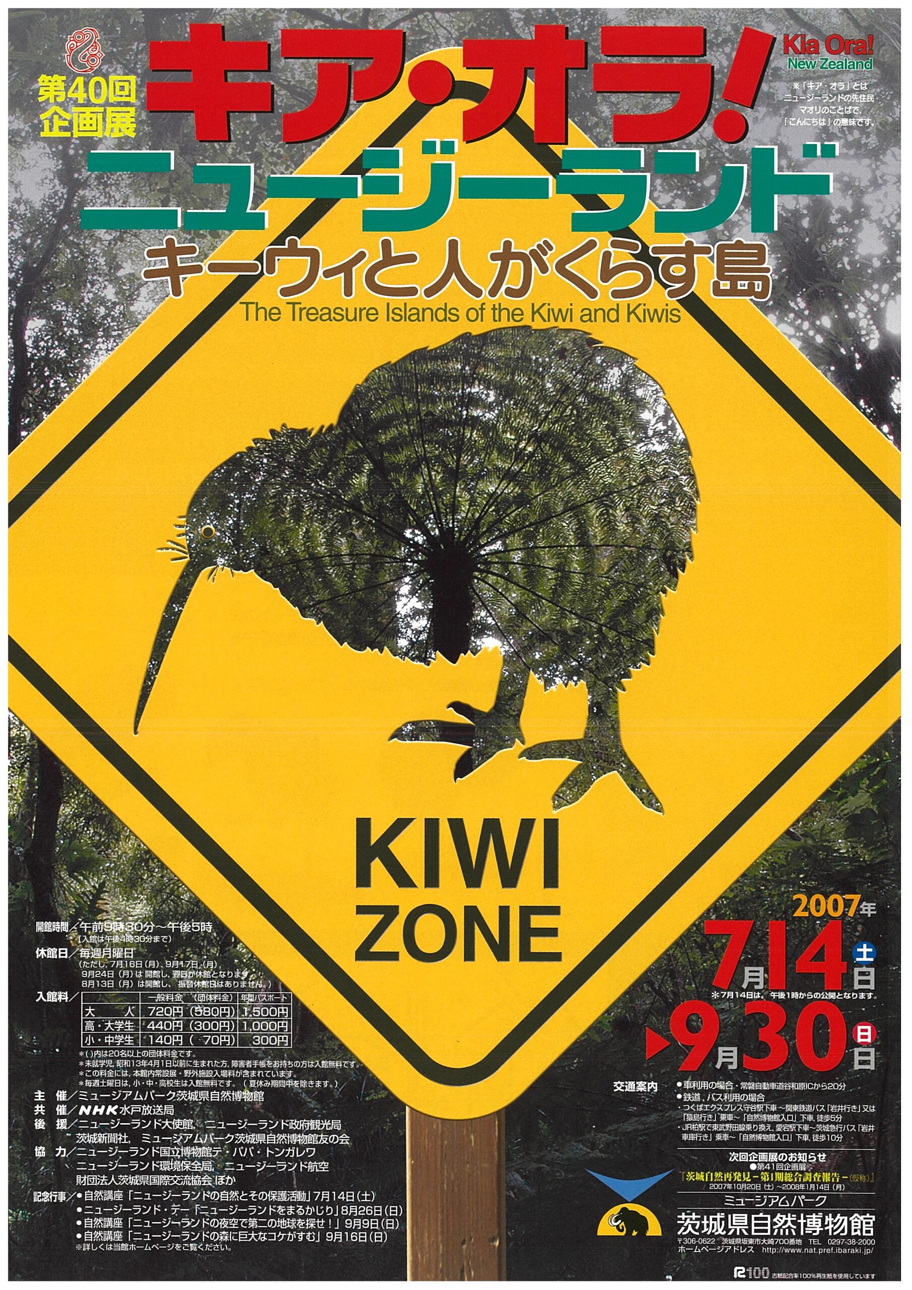 キア・オラ！　ニュージーランド　キーウィと人がくらす島