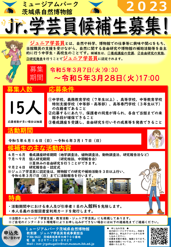 ジュニア学芸員