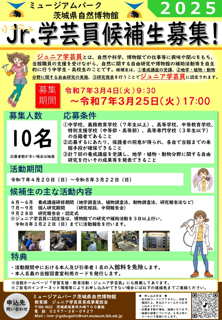 ジュニア学芸員