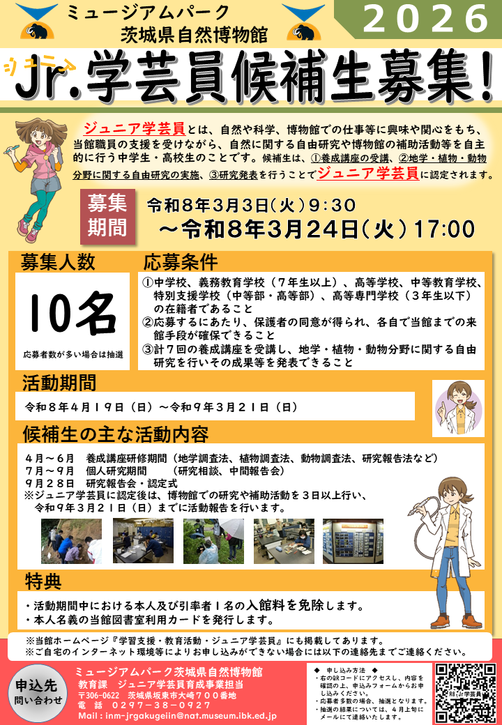 ジュニア学芸員